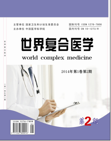 发表《世界复合医学》医学论文发表 发表《世界复合医学》医学论文发表