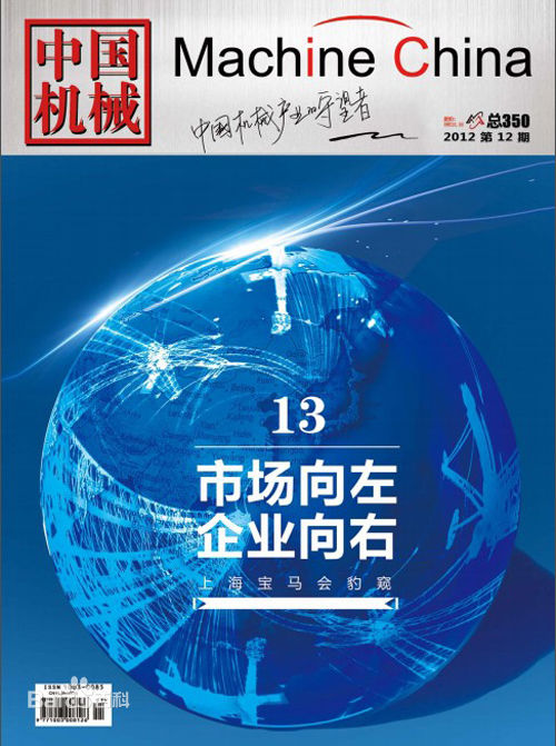 《中国机械》杂志2019年征稿启事 《中国机械》杂志2019年征稿启事