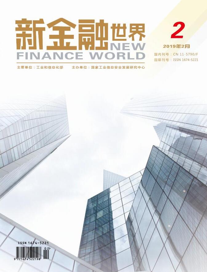 《新金融世界》杂志社 《新金融世界》杂志社