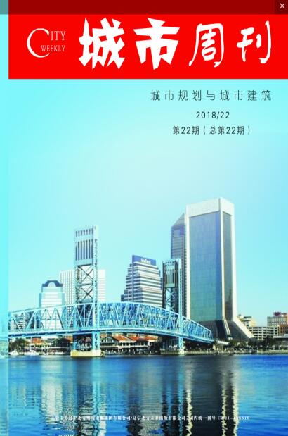 《城市周刊》工程建筑综合刊,维普收录 《城市周刊》工程建筑综合刊,维普收录