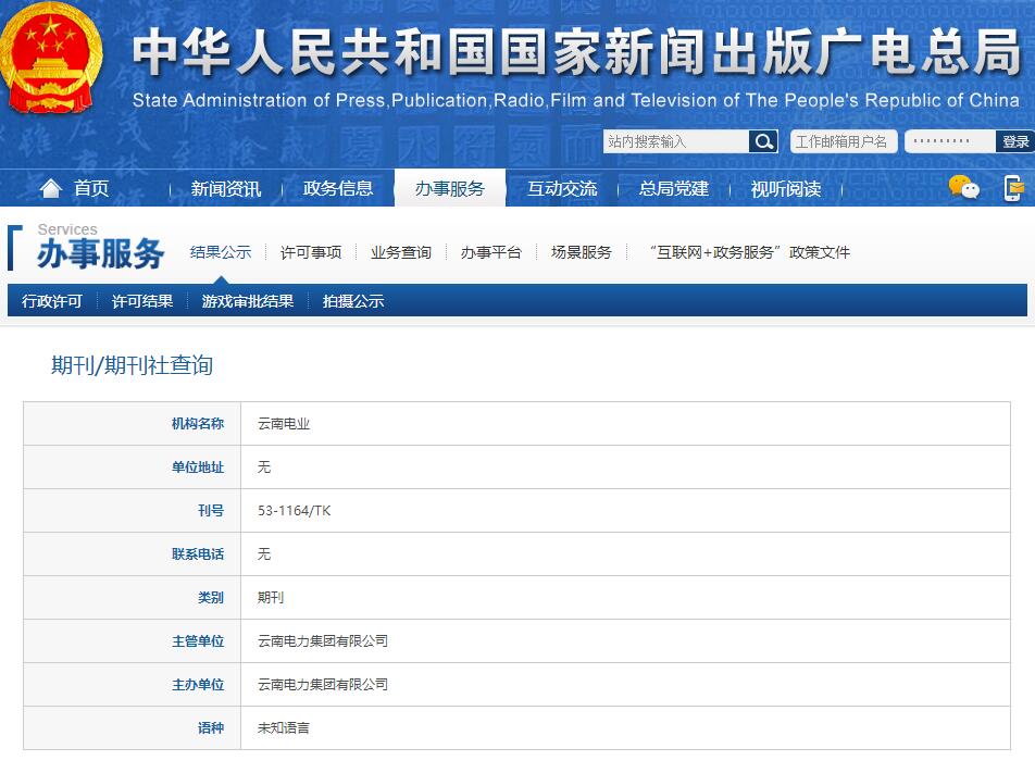 《云南电业》杂志投稿 云南电业期刊能做职称鉴定吗? 《云南电业》杂志投稿 云南电业期刊能做职称鉴定吗?