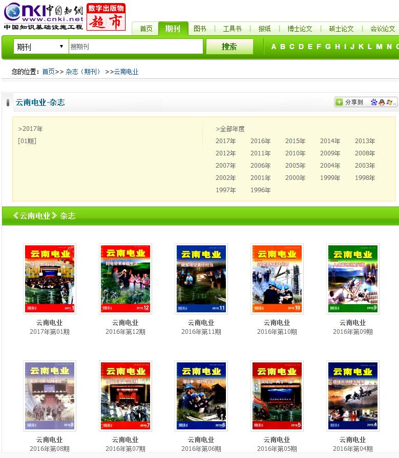 《云南电业》杂志投稿 云南电业期刊能做职称鉴定吗? 《云南电业》杂志投稿 云南电业期刊能做职称鉴定吗?