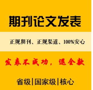 职称论文发表要多少钱？职称论文发表的价格？职称论文发表如何收费？