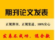职称论文发表要多少钱?职称论文发表的价格?职称论文发表如何收费?