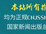 论文如何成功发表?论文顺利发表的“内”、“外”功夫!