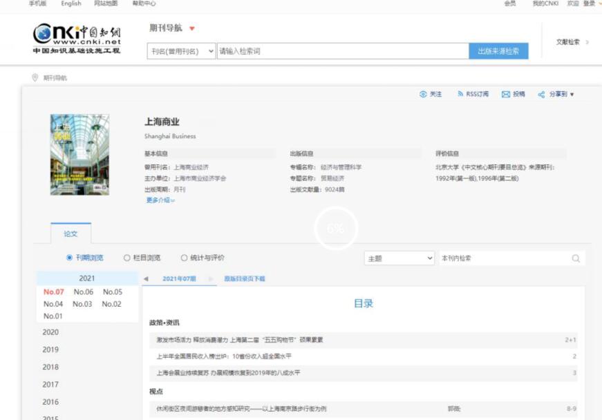 《上海商业》省级知网/维普 欢迎投稿 《上海商业》省级知网/维普 欢迎投稿