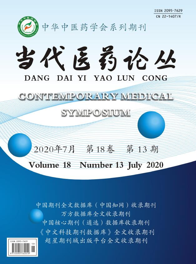 《当代医药论丛》省级万方收录 《当代医药论丛》省级万方收录