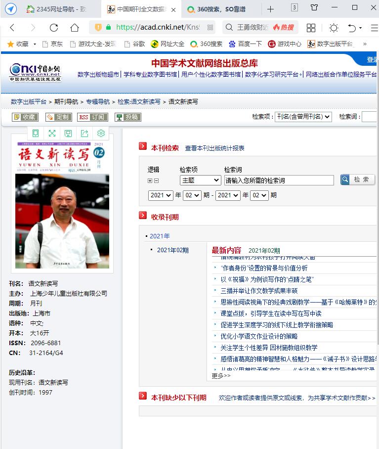 《语文新读写》语文G4专刊,3版5200字符起发 《语文新读写》语文G4专刊,3版5200字符起发