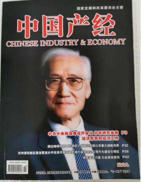 《中国产经》国家级经济刊,知网收录 《中国产经》国家级经济刊,知网收录