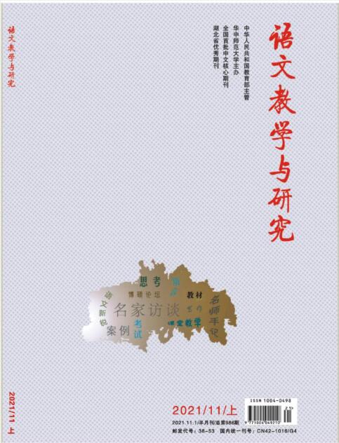 《语文教学与研究》知网 上半月 G4教育专刊 《语文教学与研究》知网 上半月 G4教育专刊