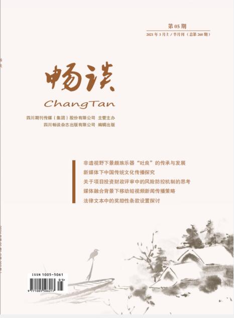 《畅谈》 3版5500字符起发 省级 万方收录 《畅谈》 3版5500字符起发 省级 万方收录