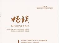 《畅谈》 3版5500字符起发 省级 万方收录