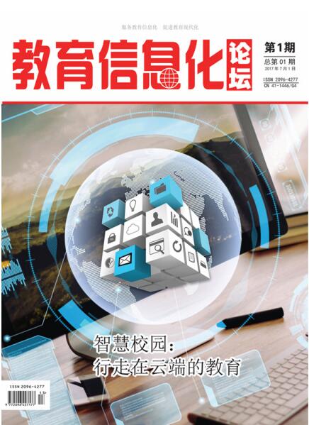 《教育信息化论坛》省级128页,G4教育刊维普收录,3版5100字符 《教育信息化论坛》省级128页,G4教育刊维普收录,3版5100字符